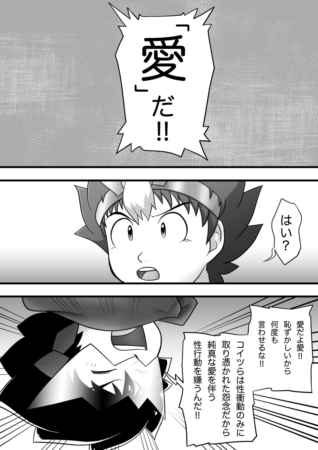 [Yoshitakashi Athletic (Yasaka)] Chrono Kid TSURUGI VS Enboy page 26 full