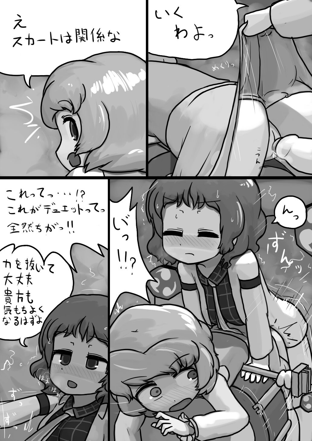 [Ninniku(Kari)] Chinko Raiko-san x Futsuu Kogasa no Dengeki Manga (Touhou Project) page 5 full