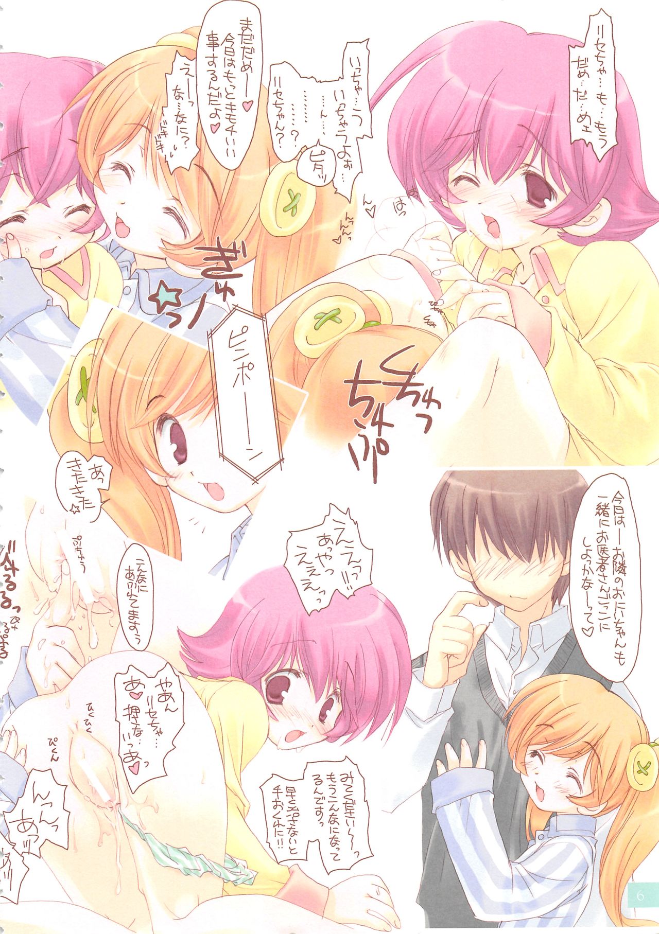 (C74) [CUT A DASH!! (Amaduyu Tatsuki, Mitsumi Misato)] Chokkyuu Shoujo Soushuuhen page 5 full