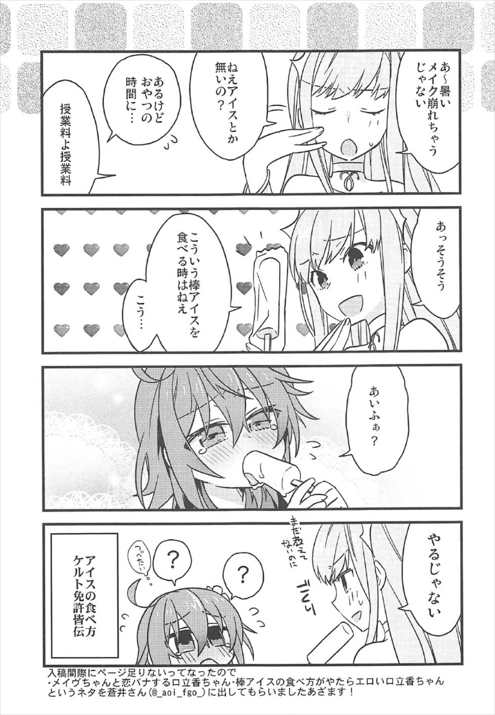 (CCTokyo140) [Un-moto Shoko (Un-moto)] Kateikyoushi no Onii-san ga Oshiego ni Te o Dasu Hazu ga nai!! (Fate/Grand Order) page 32 full
