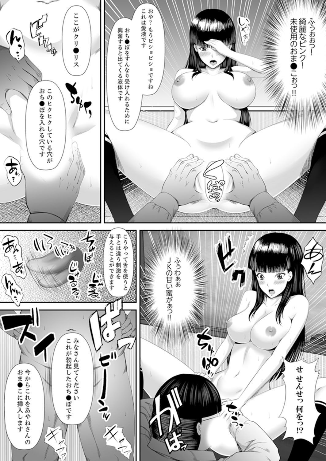 [Shima Syu] Joshi-kou de Sex Jugyou ~ Sensei, Ichigenme kara Irenaide! [Kanzenban] page 16 full