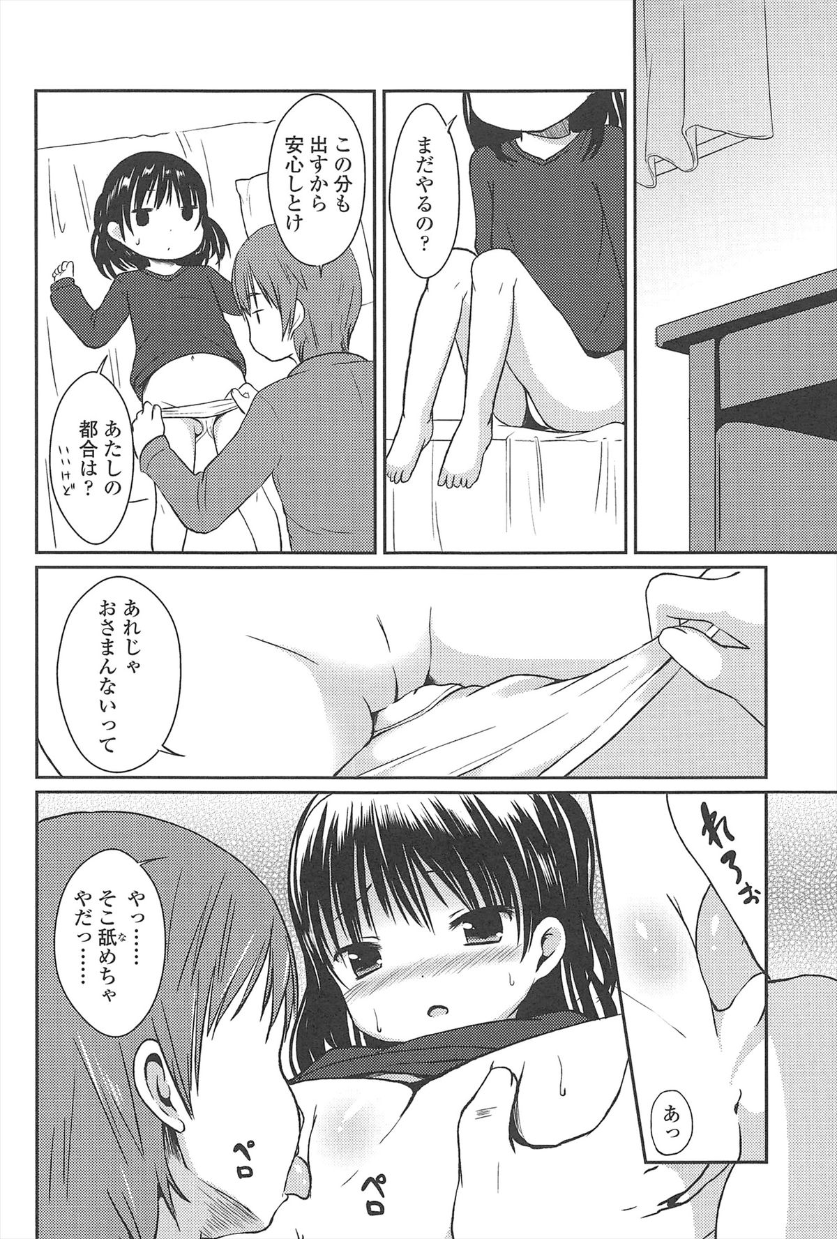 [Misao.] Hajimeteno! page 155 full