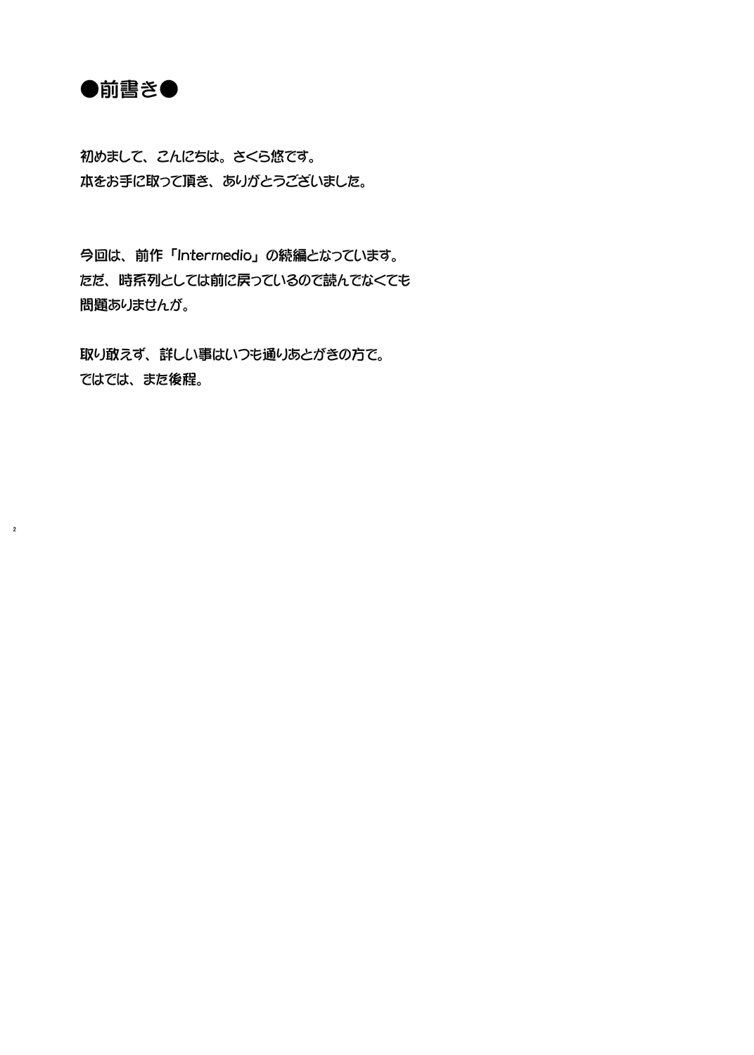 (C78) [ArcS (Sakura Yuu)] S.W.-Movie The First Part- SIDE:N (Mahou Shoujo Lyrical Nanoha) [Digital] page 3 full