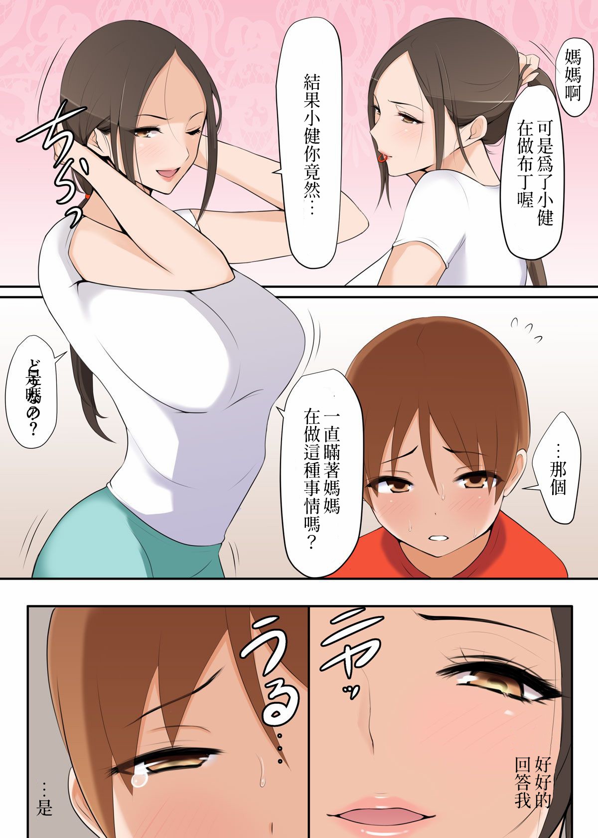 [Yamada Shoukai] Mama ga Ii Koto Shite Ageru [Chinese] [優質統粉漢化] page 6 full