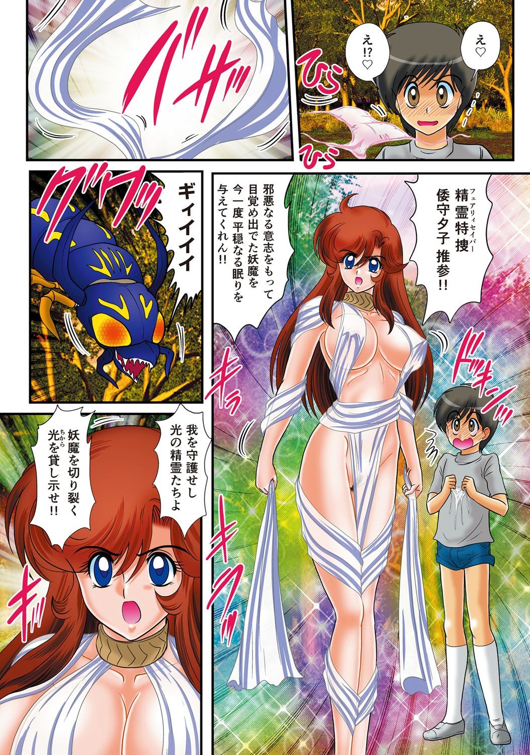 [Kamitou Masaki] Seirei Tokusou Fairy Saber RF - Kanin no Rakuen Full Color Ban page 11 full