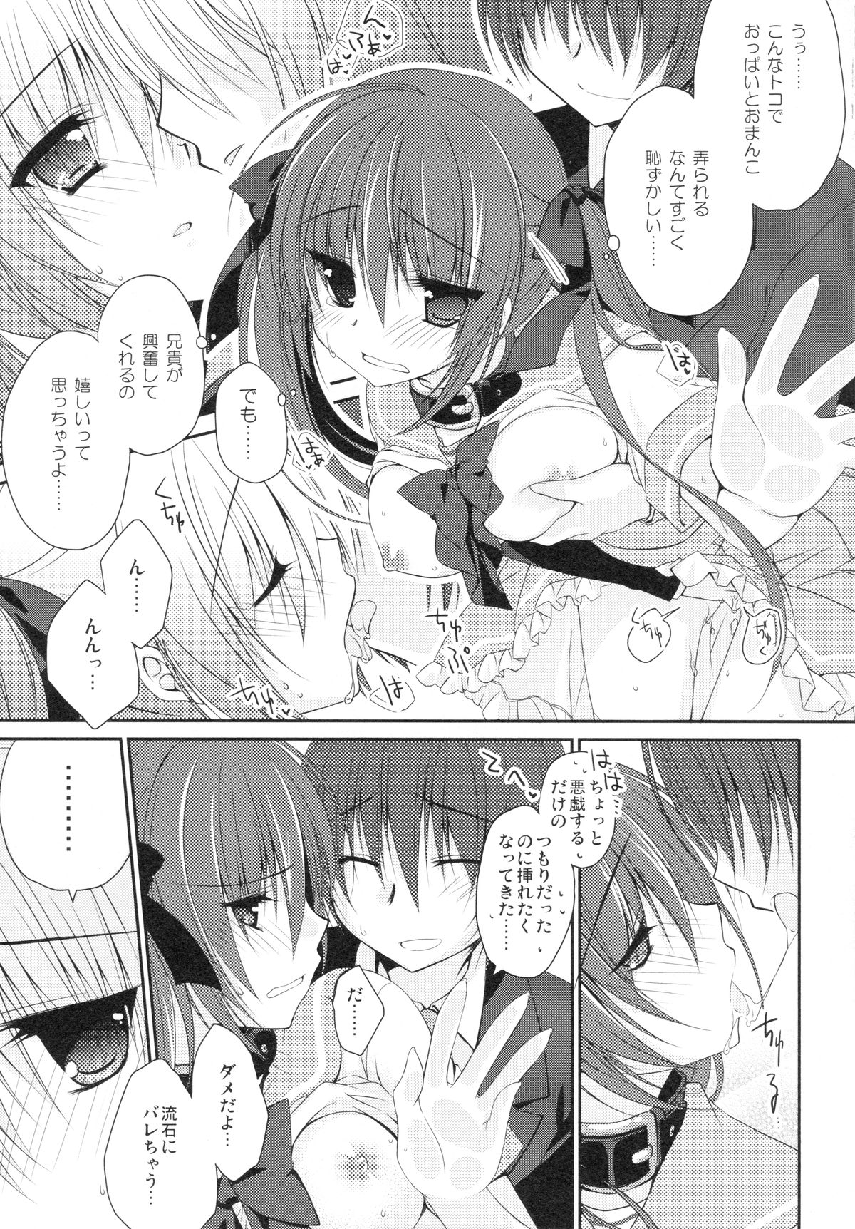 (C86) [NANACAN (Nanaka Mai)] Imouto Choukyou Nikki and more page 14 full