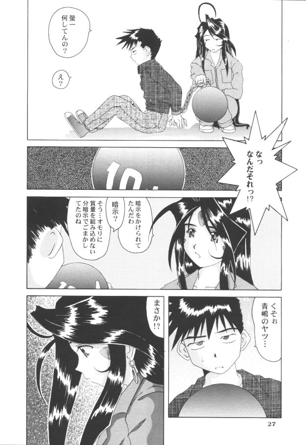 [Ah ! My Goddess] Nightmare Of My Goddess (vol.5) page 26 full