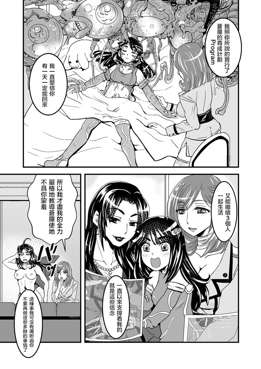 [Biaticaeroparobu (S. Yoshida)]3 wa zenpen 22 pe-zi 【 bosi soukan ・ doku haha yuri 】 yuri haha iN （ yuri boin ） Vol . 3 - Part 1[Chinese] [钢华团汉化组] page 16 full