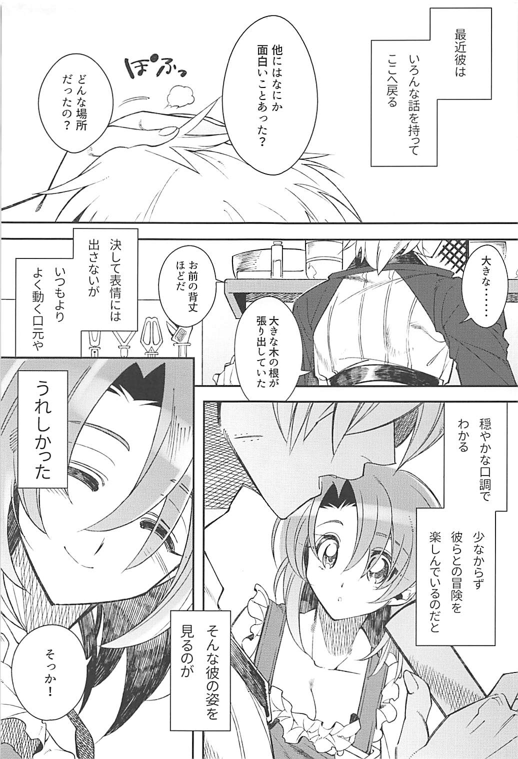 (CT33) [missa (Misaka)] Harvest Moon (Goblin Slayer) page 2 full