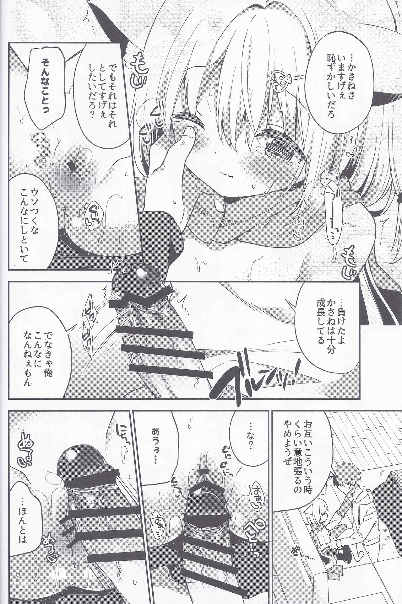 (Mimiket 39) [Cocoa Holic (Yuizaki Kazuya)] Yuragi no Kuni no Kasane-chan page 16 full