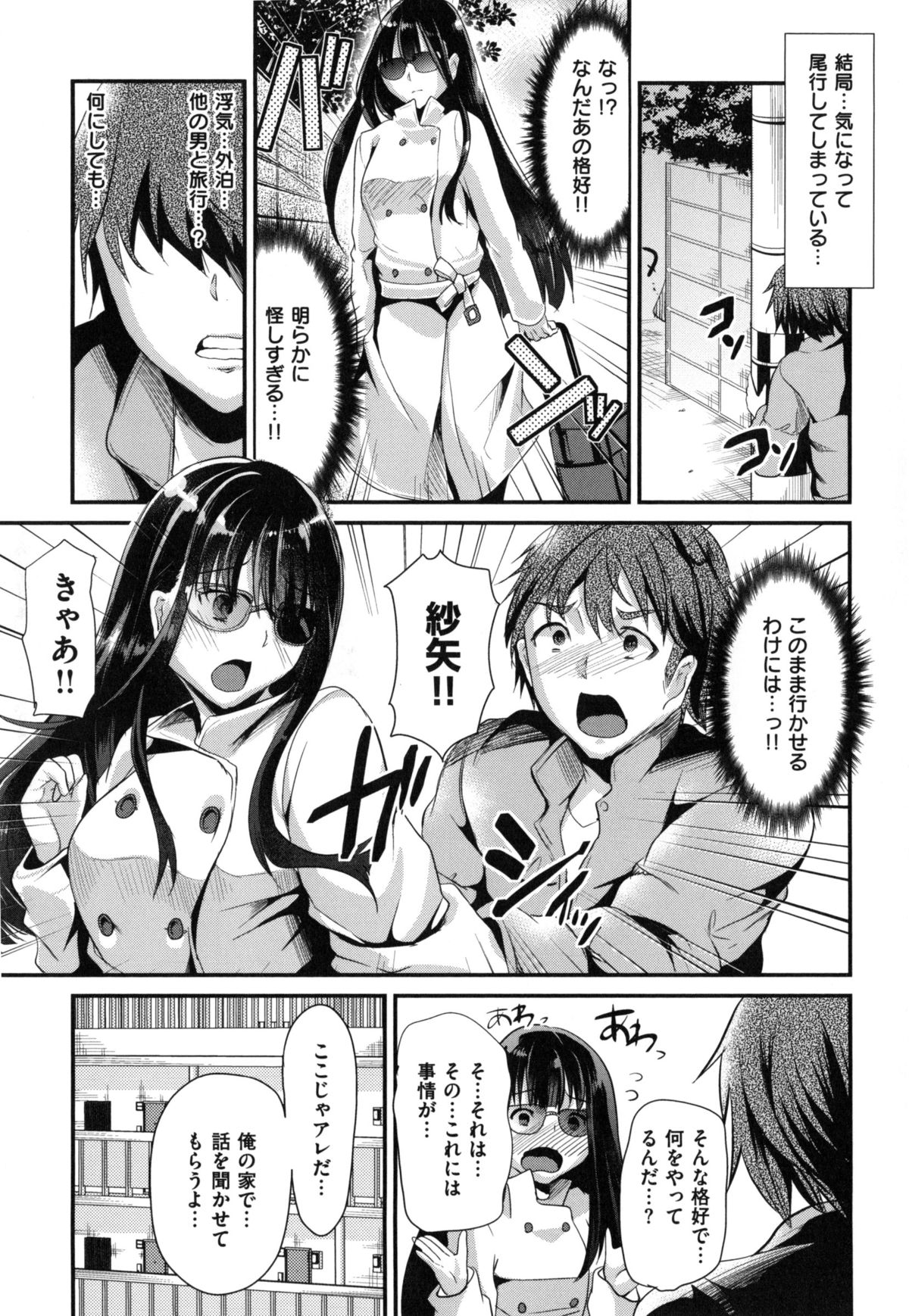 [Shimaji] Ijimecha rame ❤ page 16 full