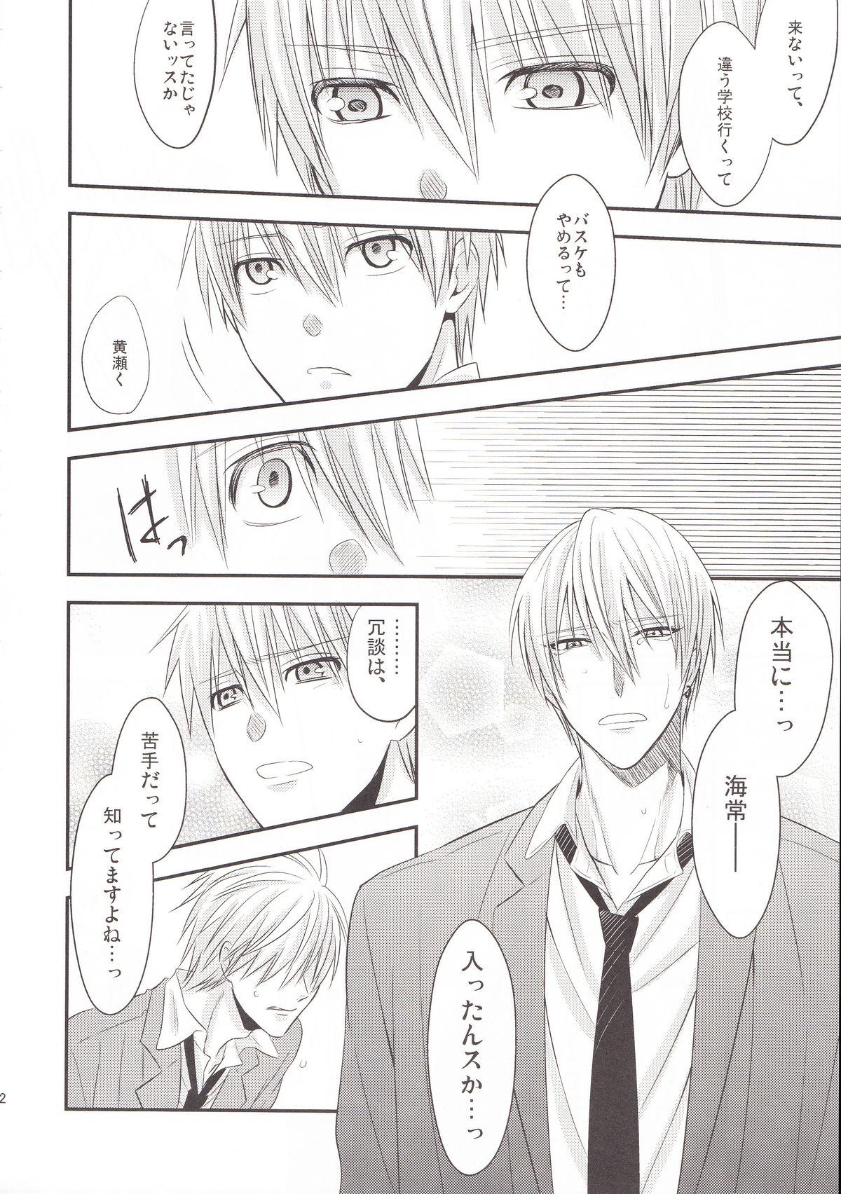 (C85) [Kitei (Naoki)] VICTORIOUS KISS 3Q (Kuroko no Basuke) page 49 full