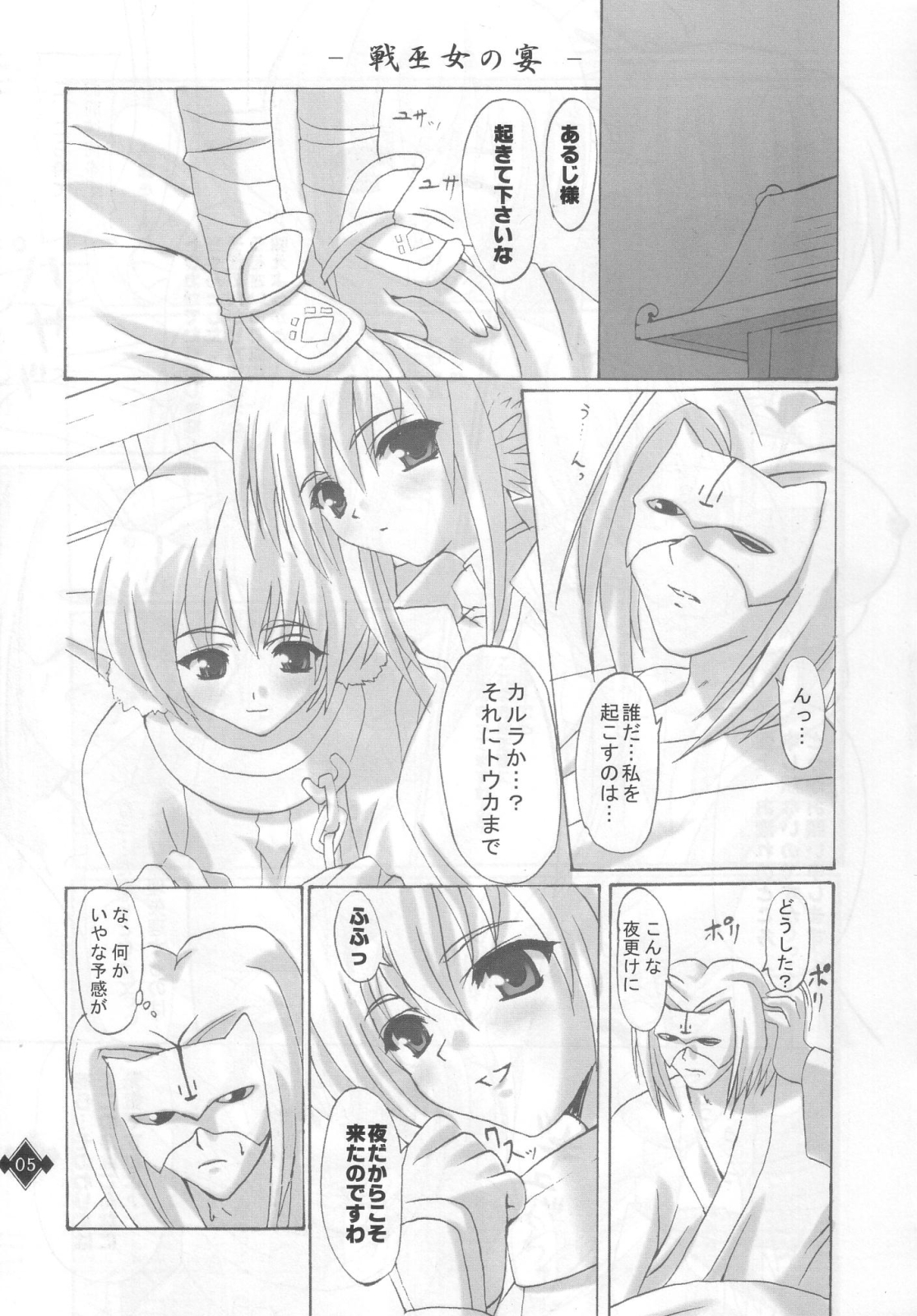 (C63) [Primal Gym (Kawase Seiki)] Ikusamiko no Utage (Utawarerumono) page 4 full