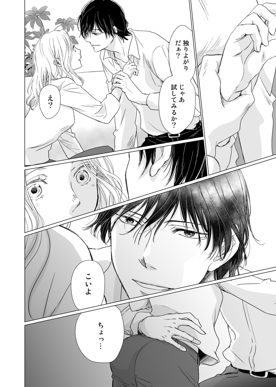 [片倉みっき] 初恋リテイク～ひとつ屋根の下で7年ごしの愛撫 第1-6話 page 20 full