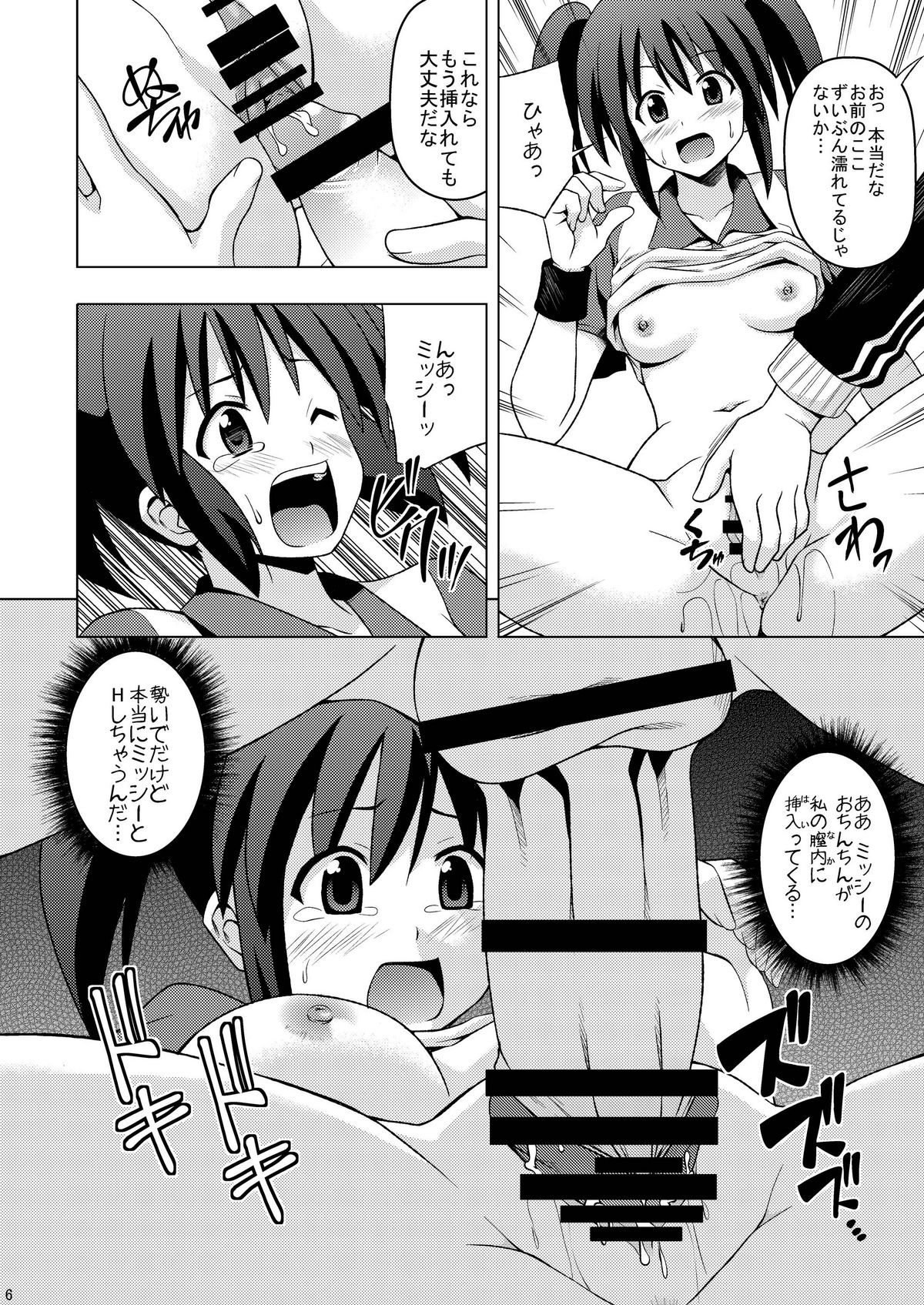 (C80) [Haresaku (KEN)] Softama (Softenni) page 8 full