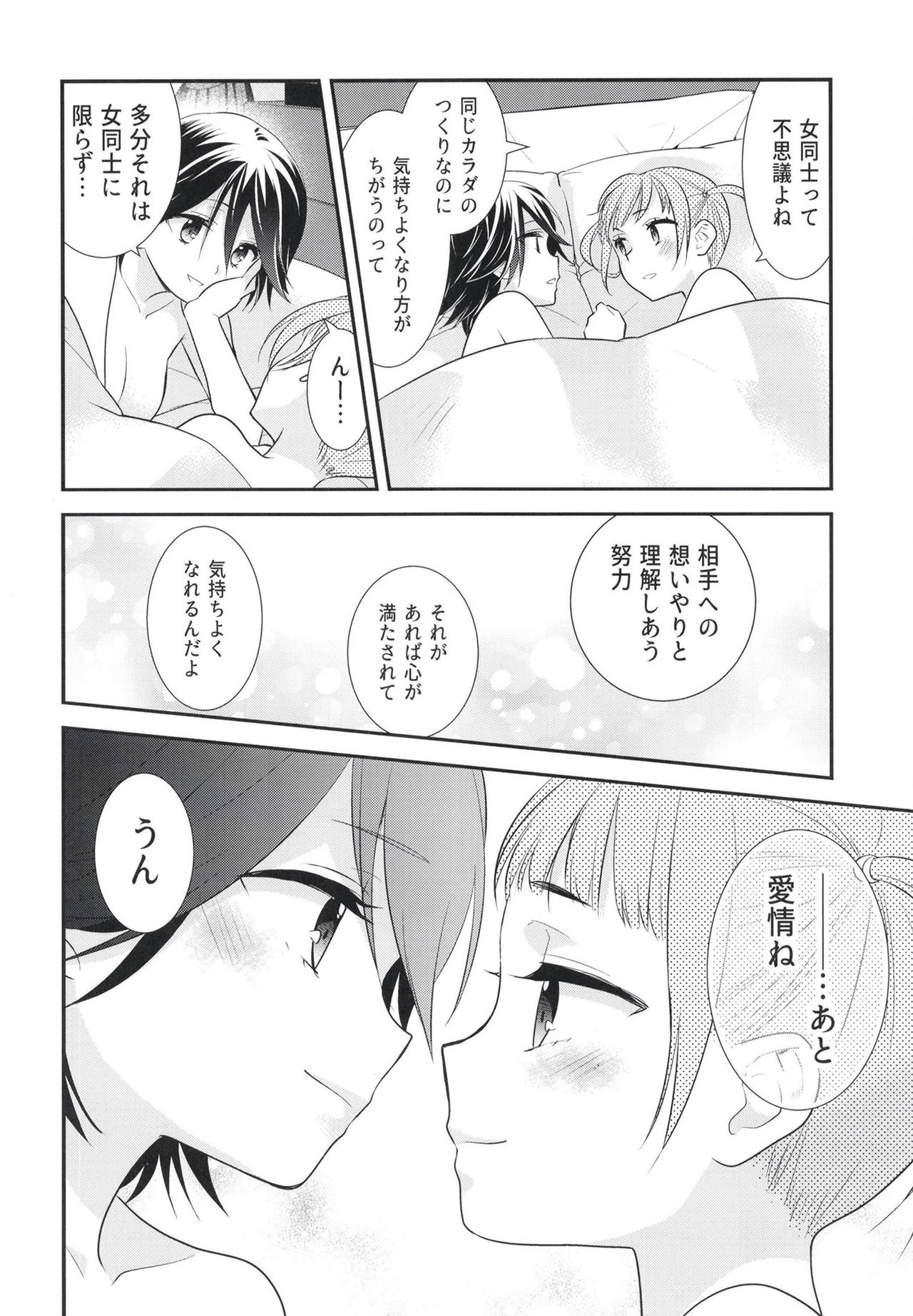 [Sweet Pea, COCOA BREAK (Ooshima Tomo, Ooshima Towa)] Sawarukara, Sawatte. [Digital] page 28 full