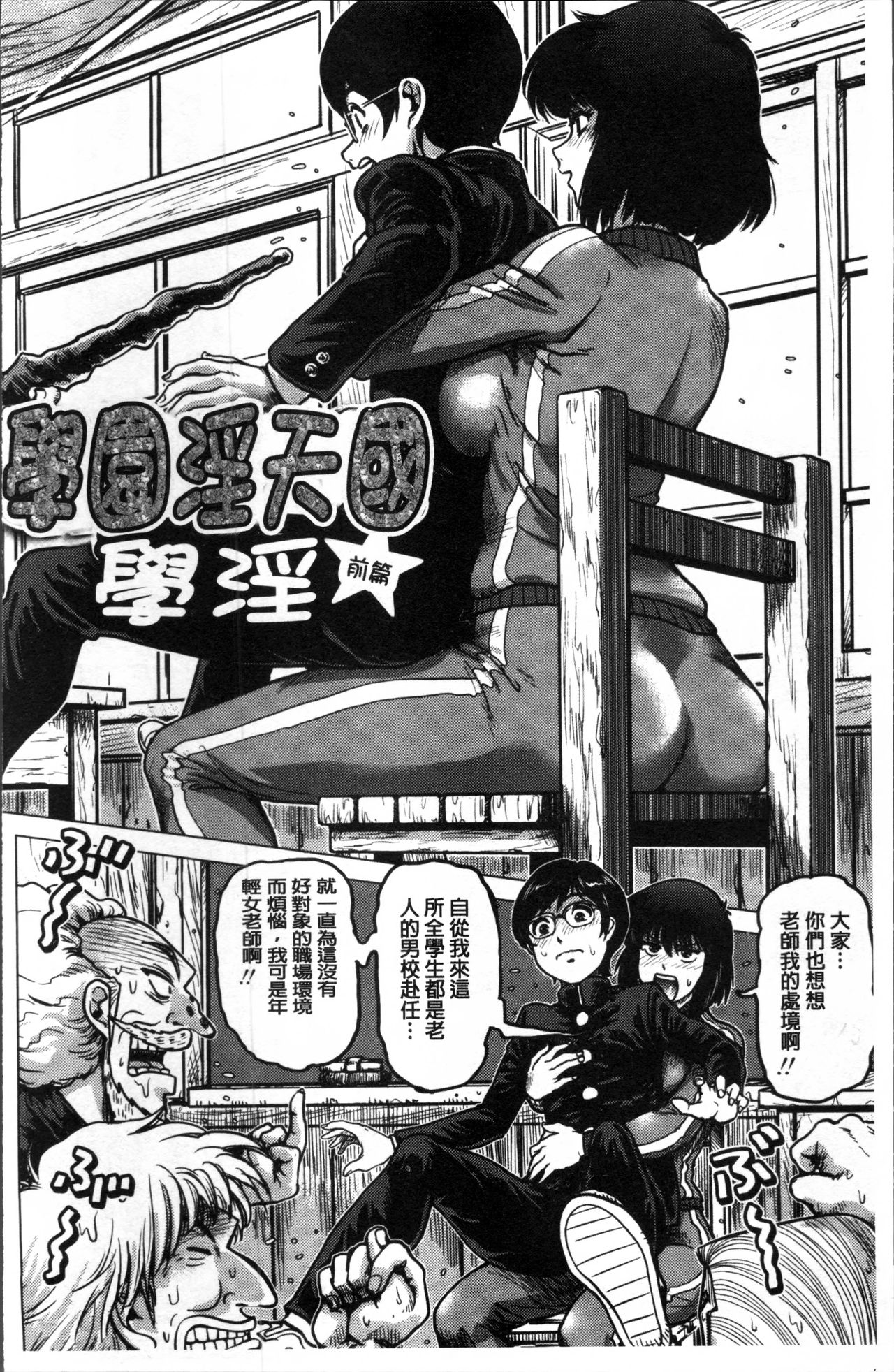 [keso] Paradise Gakuin - Yarisugi Seikatsu Shidou [Chinese] page 9 full