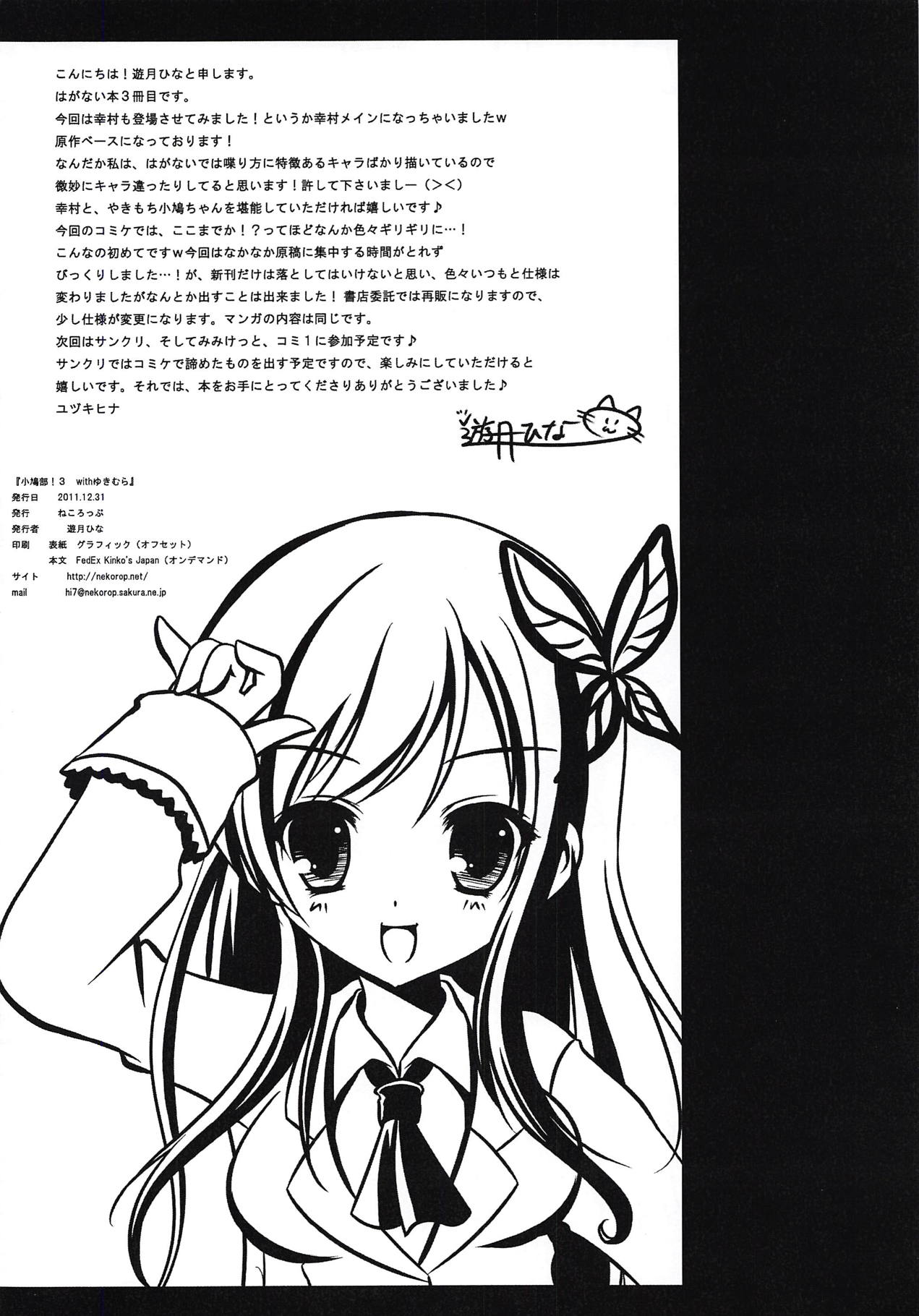 (C81) [Neko Rop (Yudzuki Hina)] Kobato-bu! 3 with Yukimura (Boku wa Tomodachi ga Sukunai) page 14 full