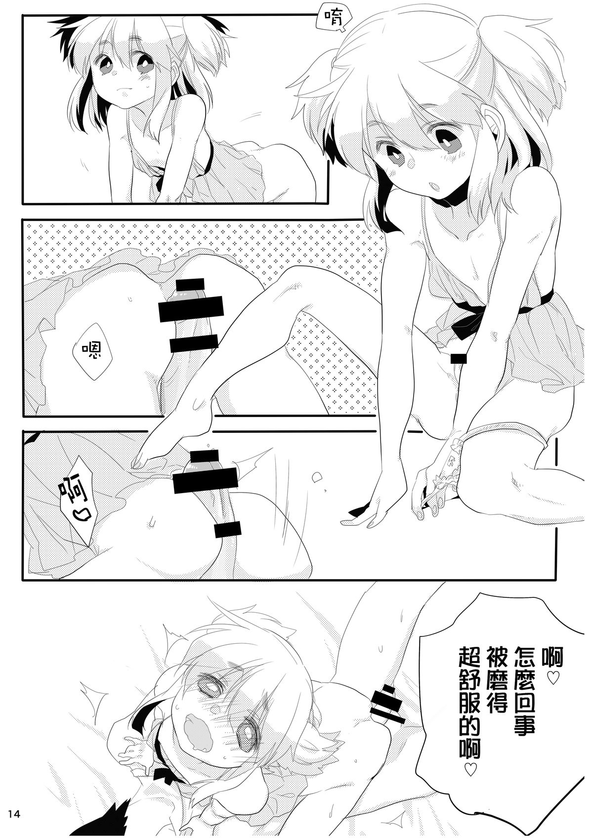 [Amecir (Amesawa Yagi)] Boku no Kanojo. [Chinese] [夜願漢化] [Digital] page 13 full