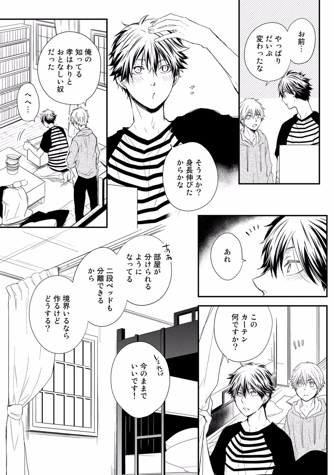 [Azumi Kyohei] Itsudemo Kimi ga - Anytime You're... page 18 full