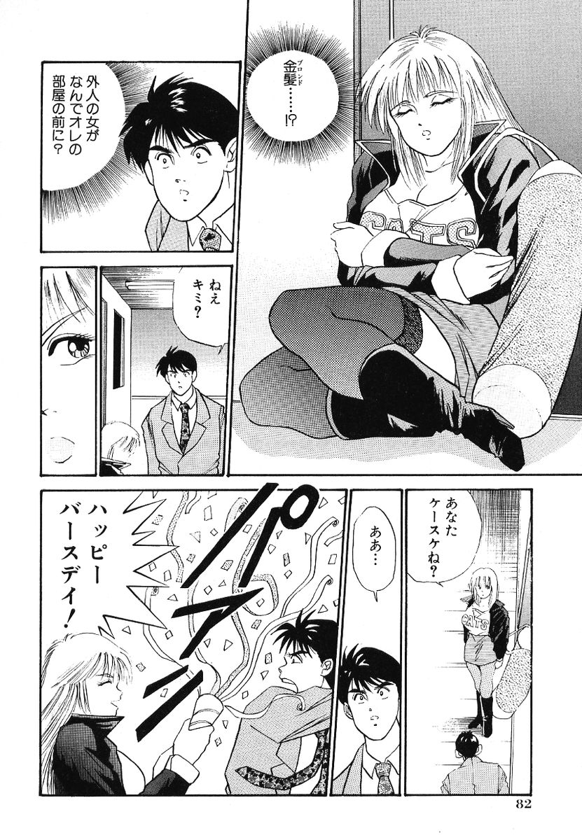 [Azuki Amaguri] F-Cup Connection page 87 full