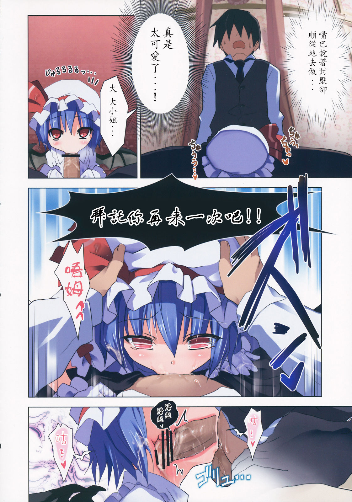 (C86) [TRICK&TREAT (sisyamo 2%)] Ojou-sama to Fella na Nichijou (Ero Oshikura Manjuu 2) (Touhou Project) [Chinese] [LOK個人漢化] page 5 full