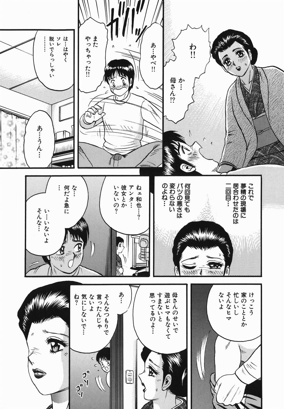 [Chikaishi Masashi] Haha to Musuko no Jouji page 39 full