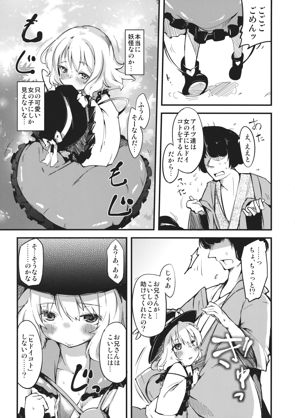 (C82) [*Cherish* (Nishimura Nike)] subconscious girl (Touhou Project) page 9 full