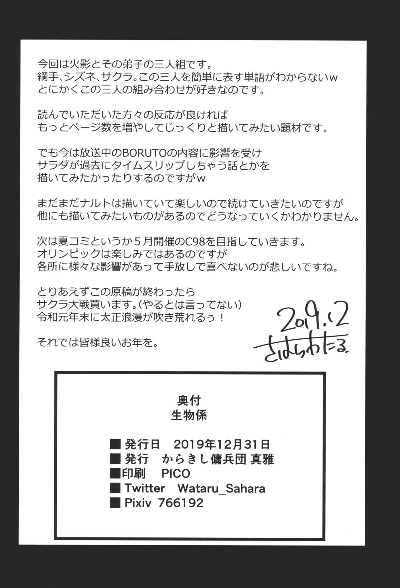 (C97) [Karakishi Youhei-dan Shinga (Sahara Wataru)] Ikimono Gakari (Naruto) page 27 full