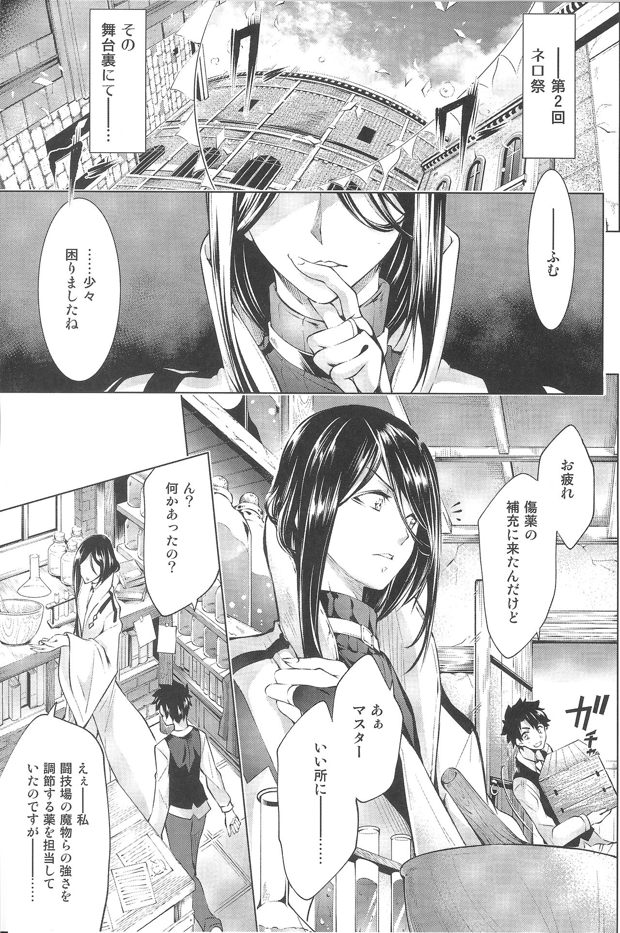 (C91) [Jet-Black Baselarde (Kuno Touya)] Nero Sai Butaiura no Ero Banashi (Fate/Grand Order) page 2 full