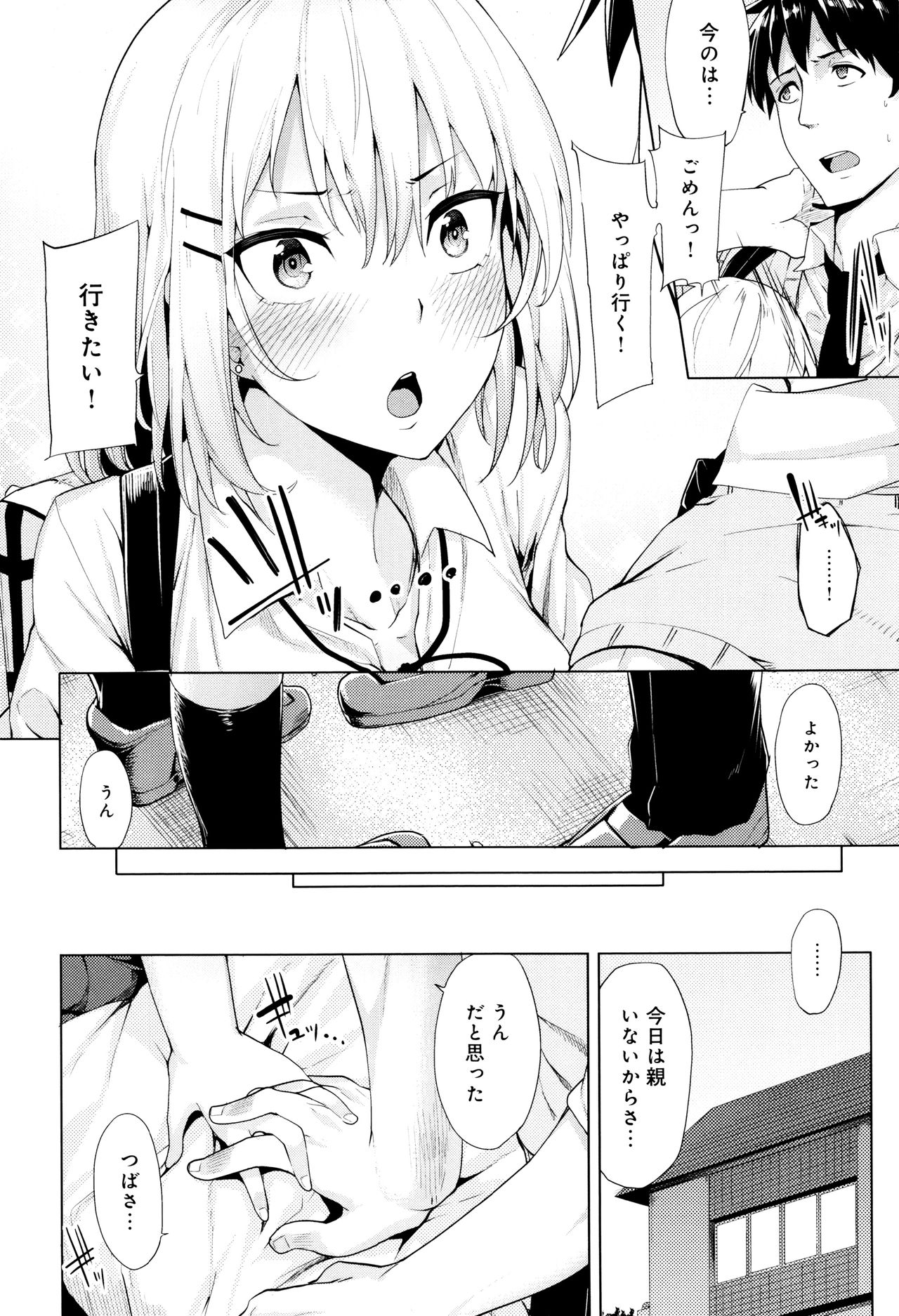 [Moketa] Hoshigari Kanojo page 47 full