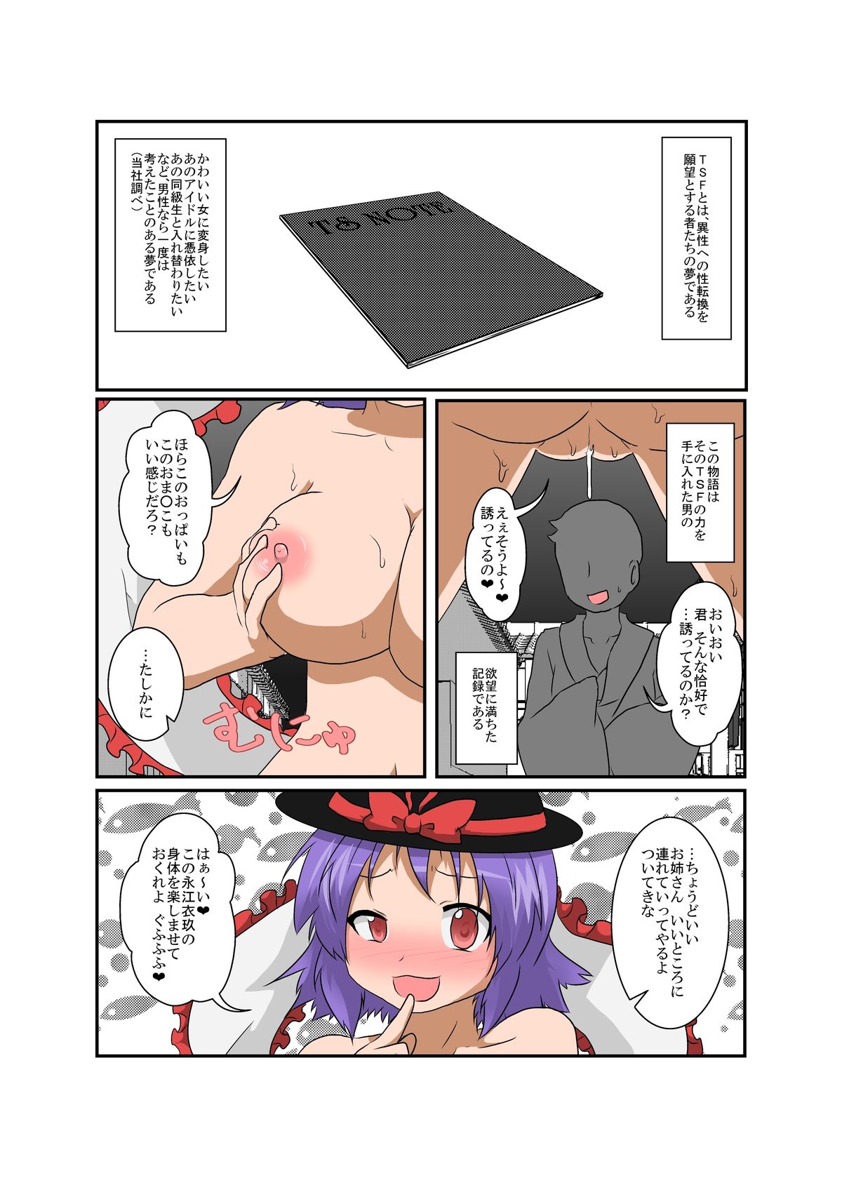 [Ameshoo (Mikaduki Neko)] Touhou TS monogatari ~ Iku-hen 2 ~ (Touhou Project) [Digital] page 4 full