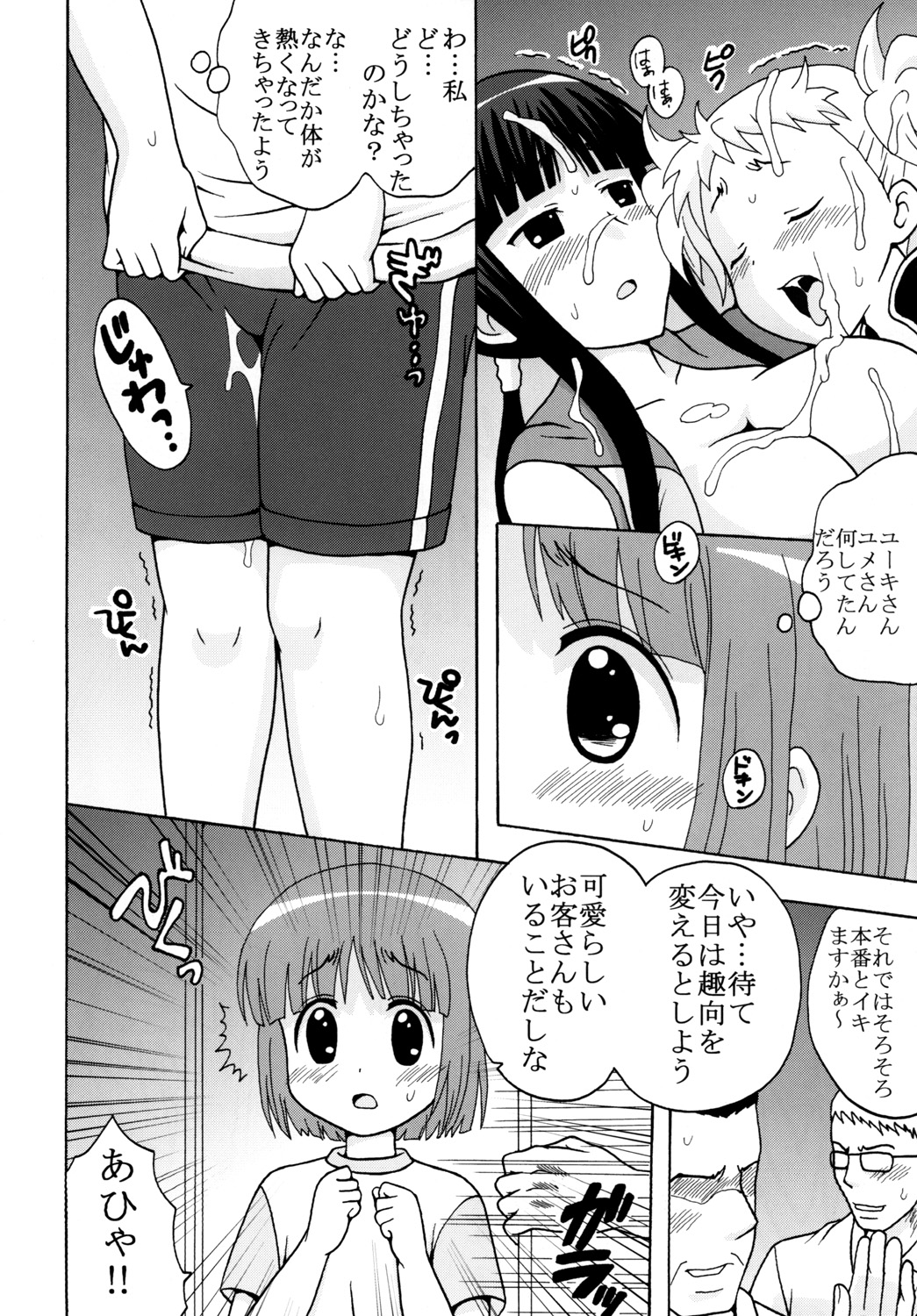 [St.Rio] Kanamome (Kanamemo) page 9 full