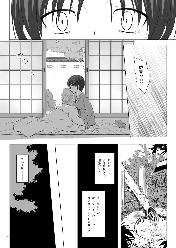 [Noraneko-no-Tama (Yukino Minato)] Kirigami Shima Dai Yon Hen [Digital] page 19 full