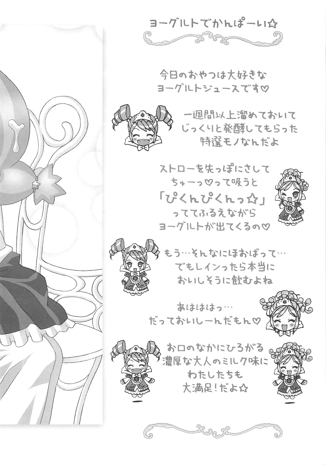 (SC27) [Furaipan Daimaou (Chouchin Ankou)] Gokkun Princess (Fushigiboshi no Futagohime) page 22 full