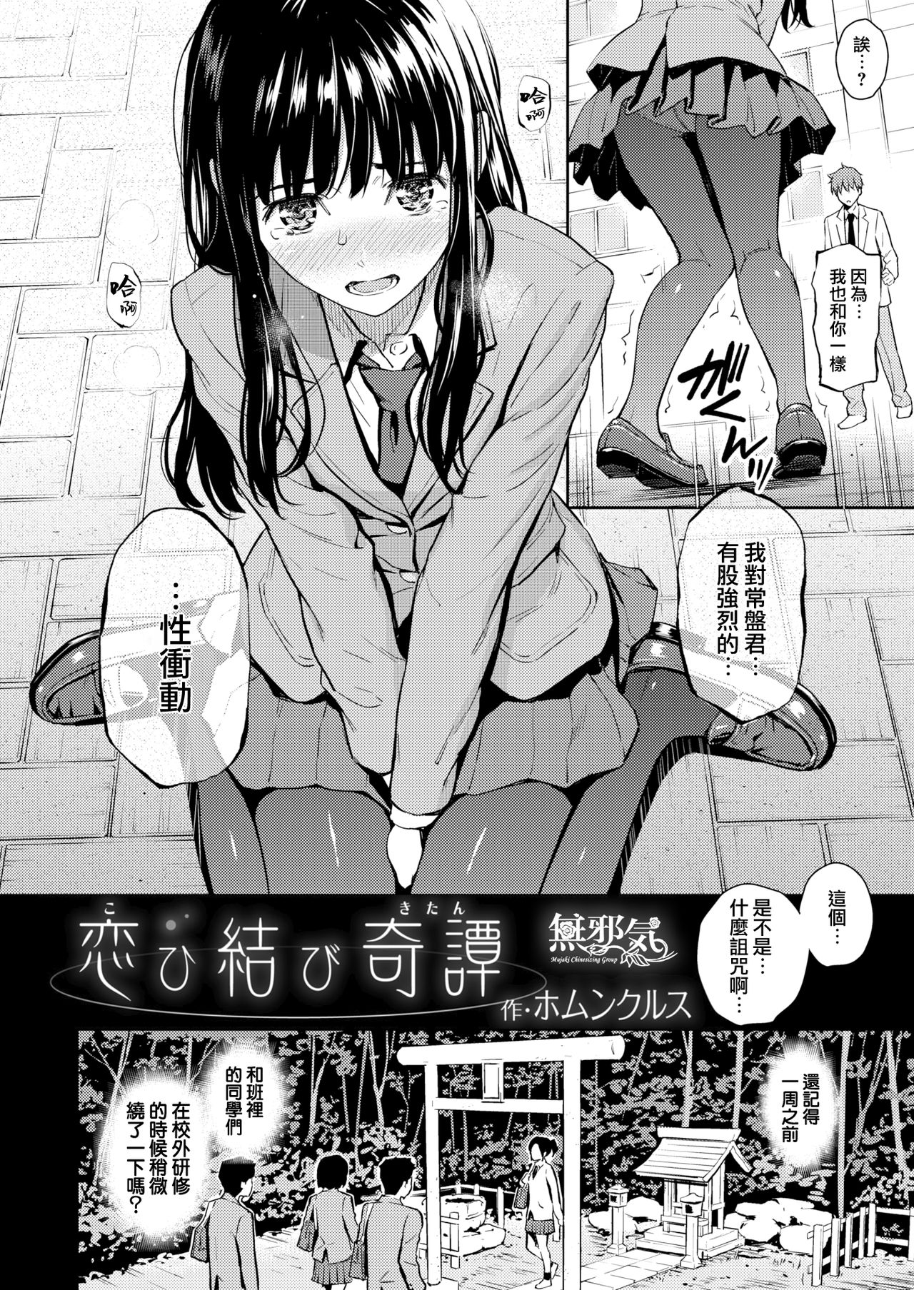 [Homunculus] Koimusubi Kitan [Chinese] [無邪気漢化組] [Digital] page 7 full