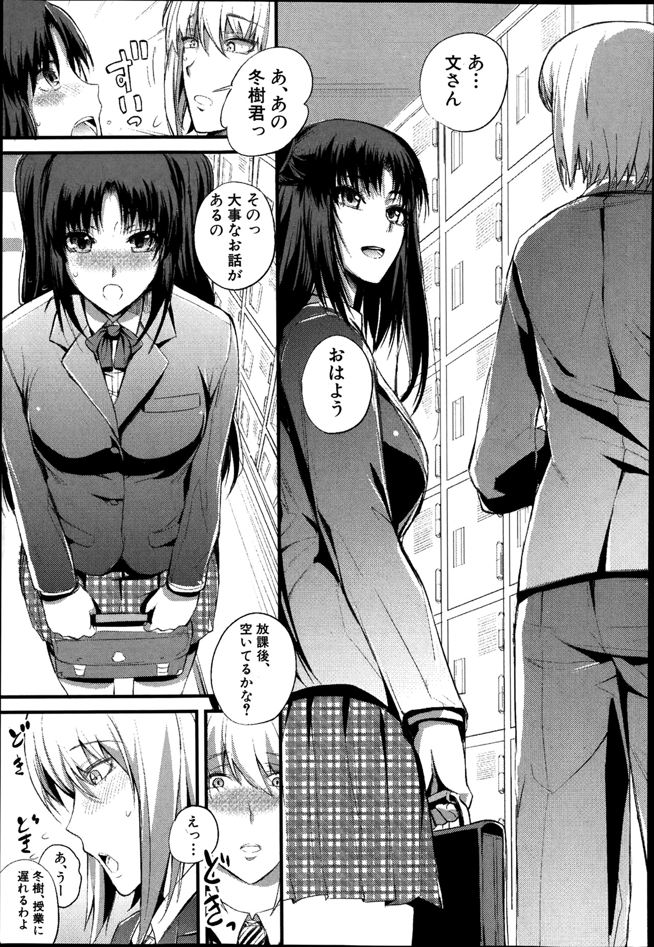 [Nishi Shizumu] Boku no Shiawase na Shumi Ch.1-2 page 3 full