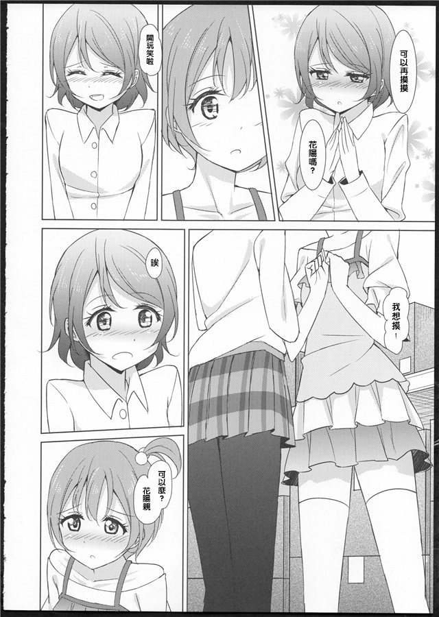 (C86) [Karoyaka Step (Fupe)] Rin-Pana Sensation! (Love Live!) [Chinese] [沒有漢化] page 7 full