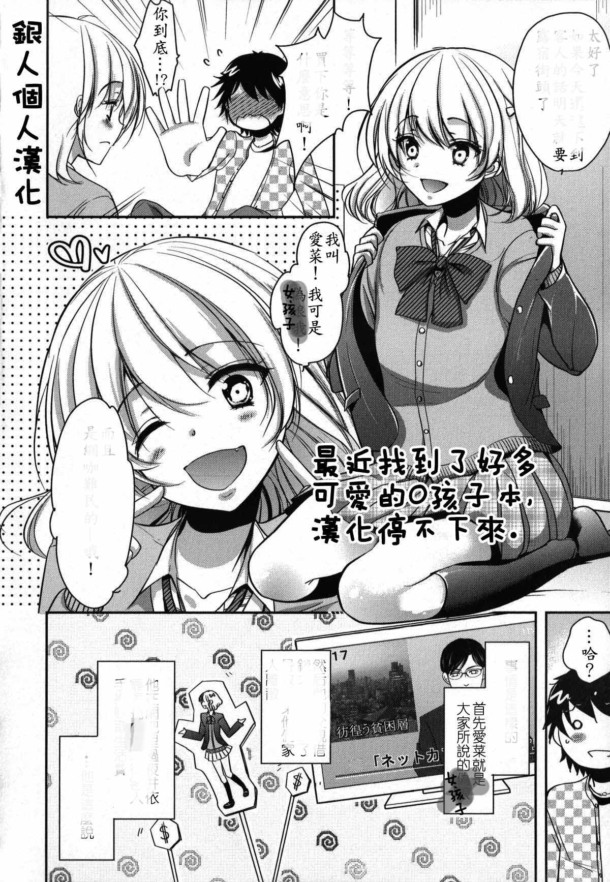 [Dynamite Moca] Net Cafe Nanmin Otoko no Ko no Kasegikata (Otoko no Ko-llection!) [Chinese] [銀人個人漢化] page 1 full