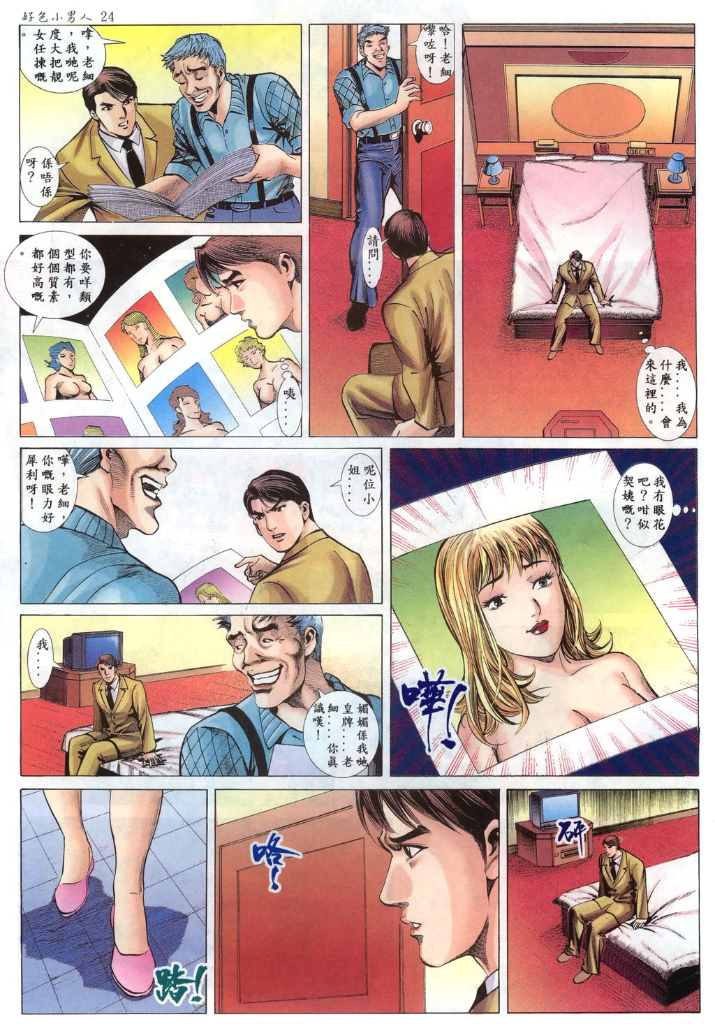 [HK] 好色小男人03 [chinese] page 25 full