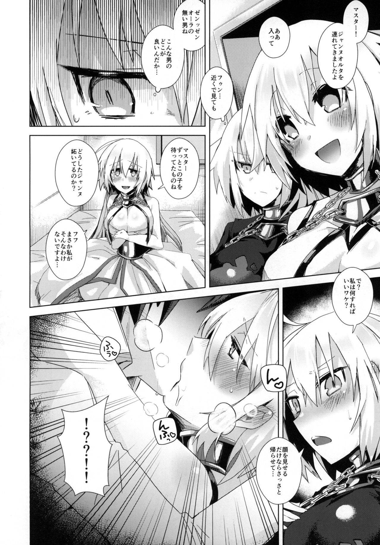 [Ebimashi (Ebina Ebi)] Kizuna 10 Jeanne ga Iru Chaldea ni Lv1 no Jeanne Route ga Shoukan Saretara? (Fate/Grand Order) [Digital] page 6 full