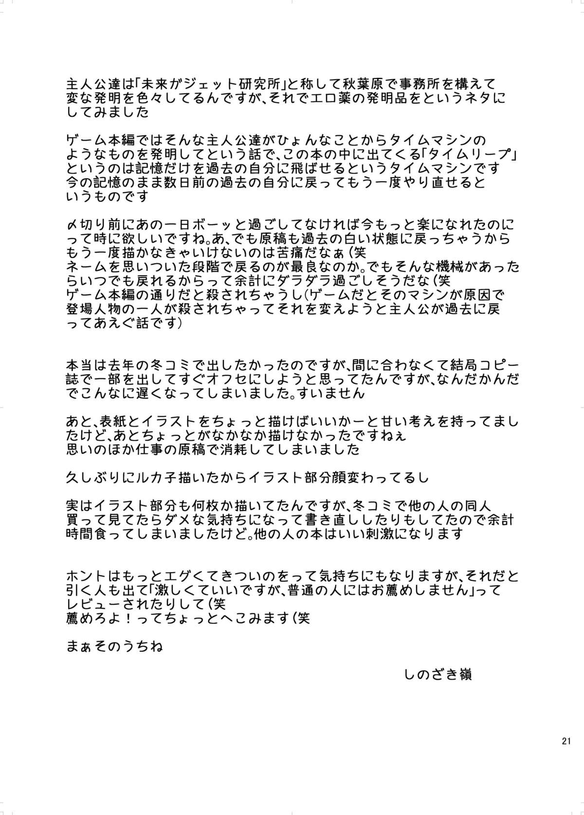 (Futaket 6) [BlueMonday (Shinozaki Rei)] Kyokou sekai no Androgynous (Steins;Gate) page 21 full