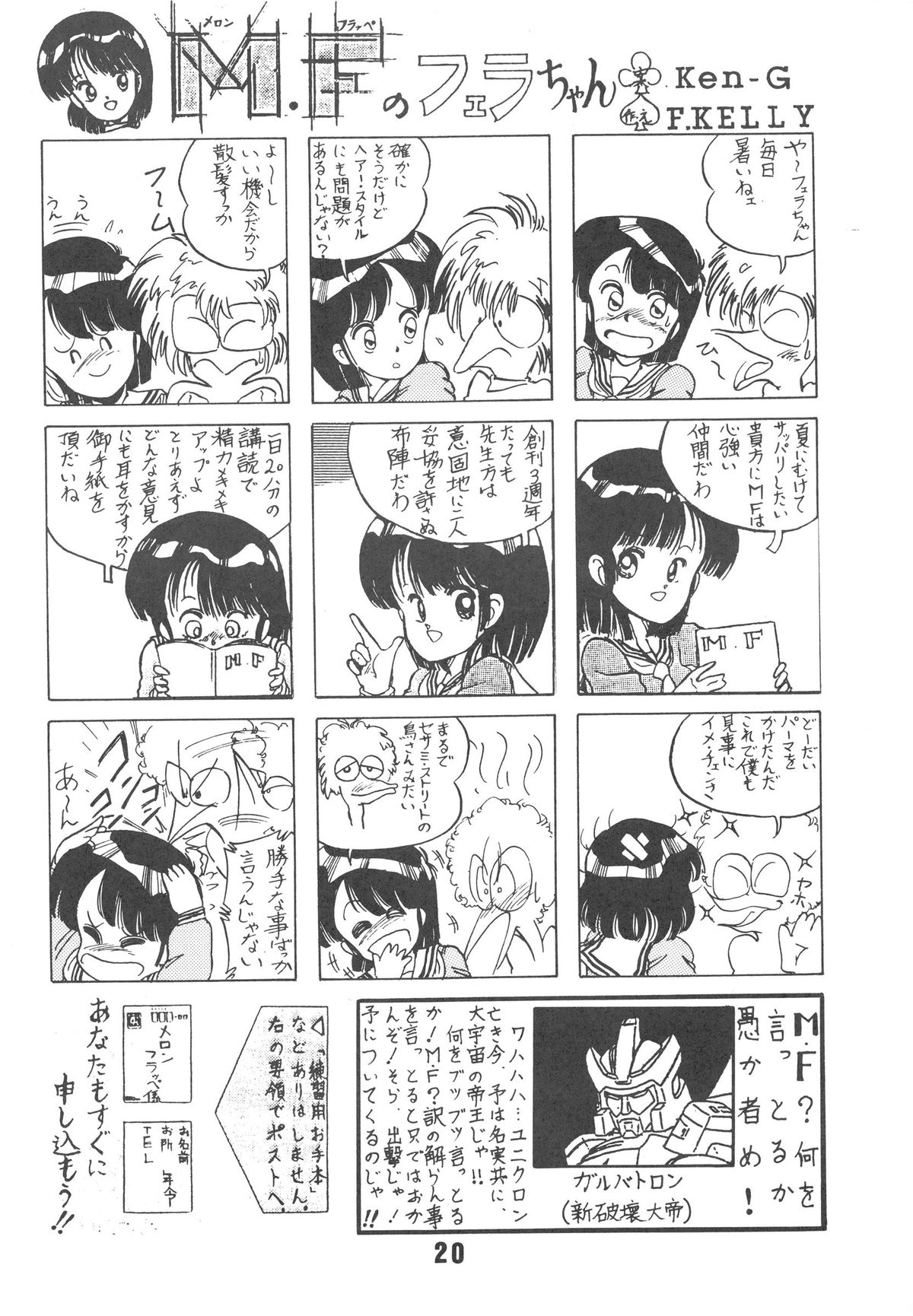 [Art=Theater (Fred Kelly, Ken-G)] MELON FRAPPE 6 page 21 full