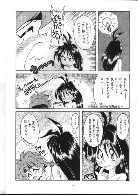 (C48) [Night Stalkers (Hayabusa Heart)] Tottemo Naaga 3 (Slayers) page 9 full