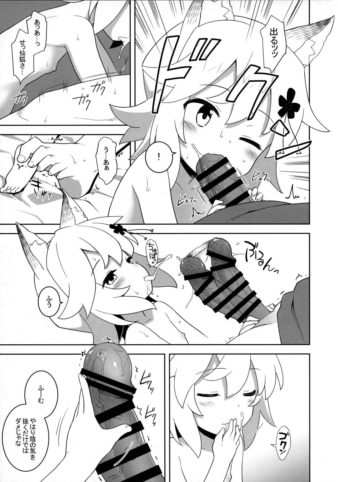 (C96) [Rotary Engine (Kannazuki Motofumi)] Senko-san, Yobai Suru. (Sewayaki Kitsune no Senko-san) page 5 full