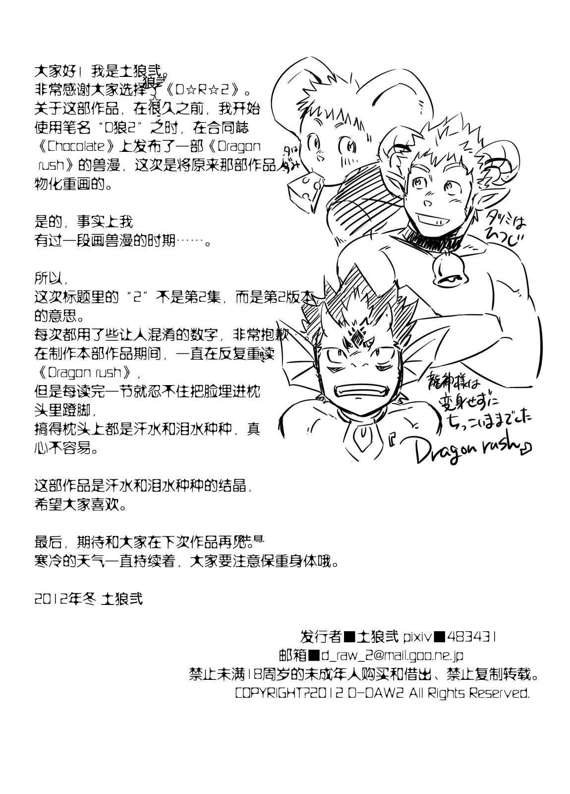 [D-Raw 2 (Draw2)] D☆R☆2 - Dragon Rush 2 [黑夜汉化组] [Chinese] page 28 full