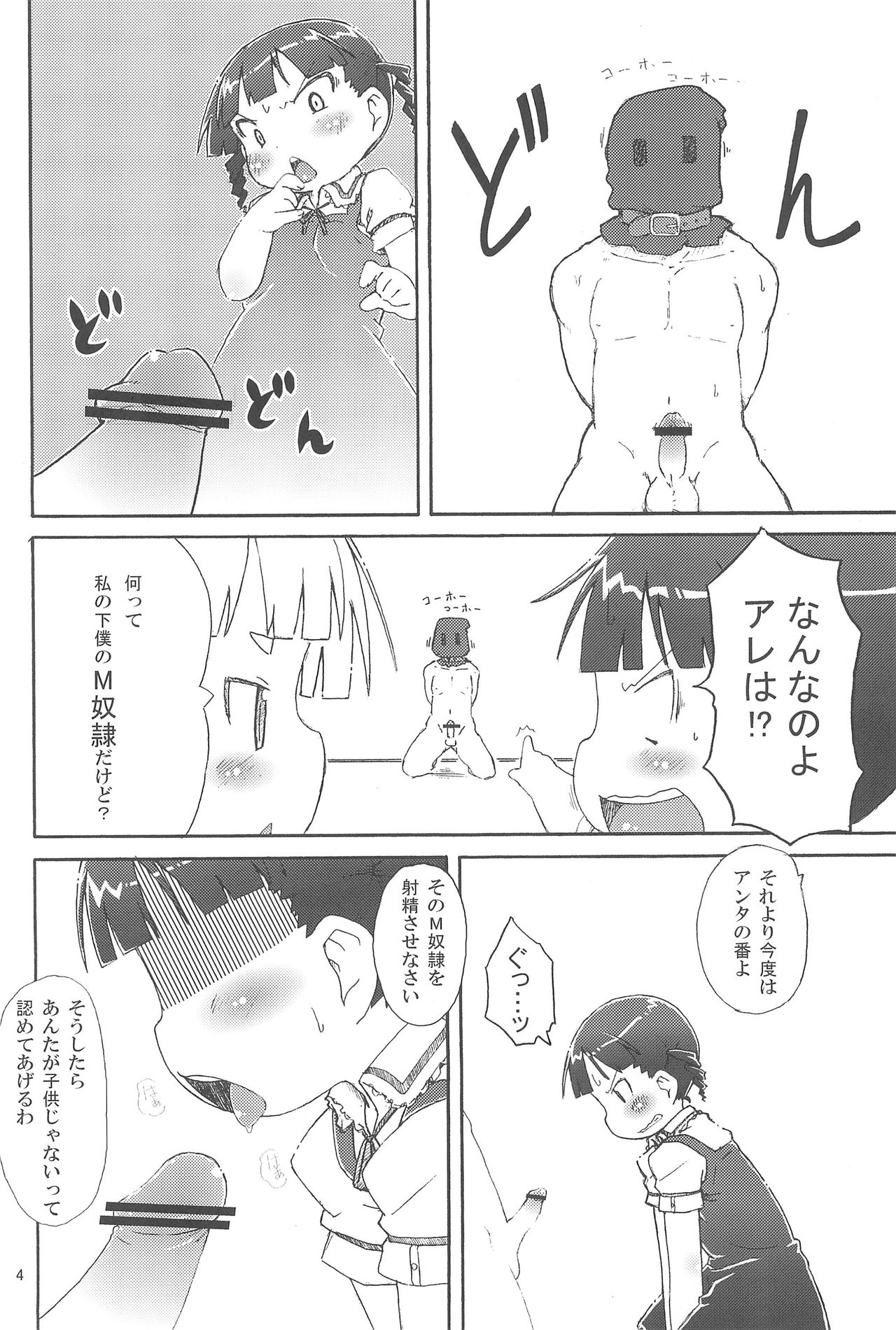 (Puniket 21) [Kaishundou Honpo (Kaishundou)] Sugisaki Miku Otona Pantsu (Mitsudomoe) page 6 full