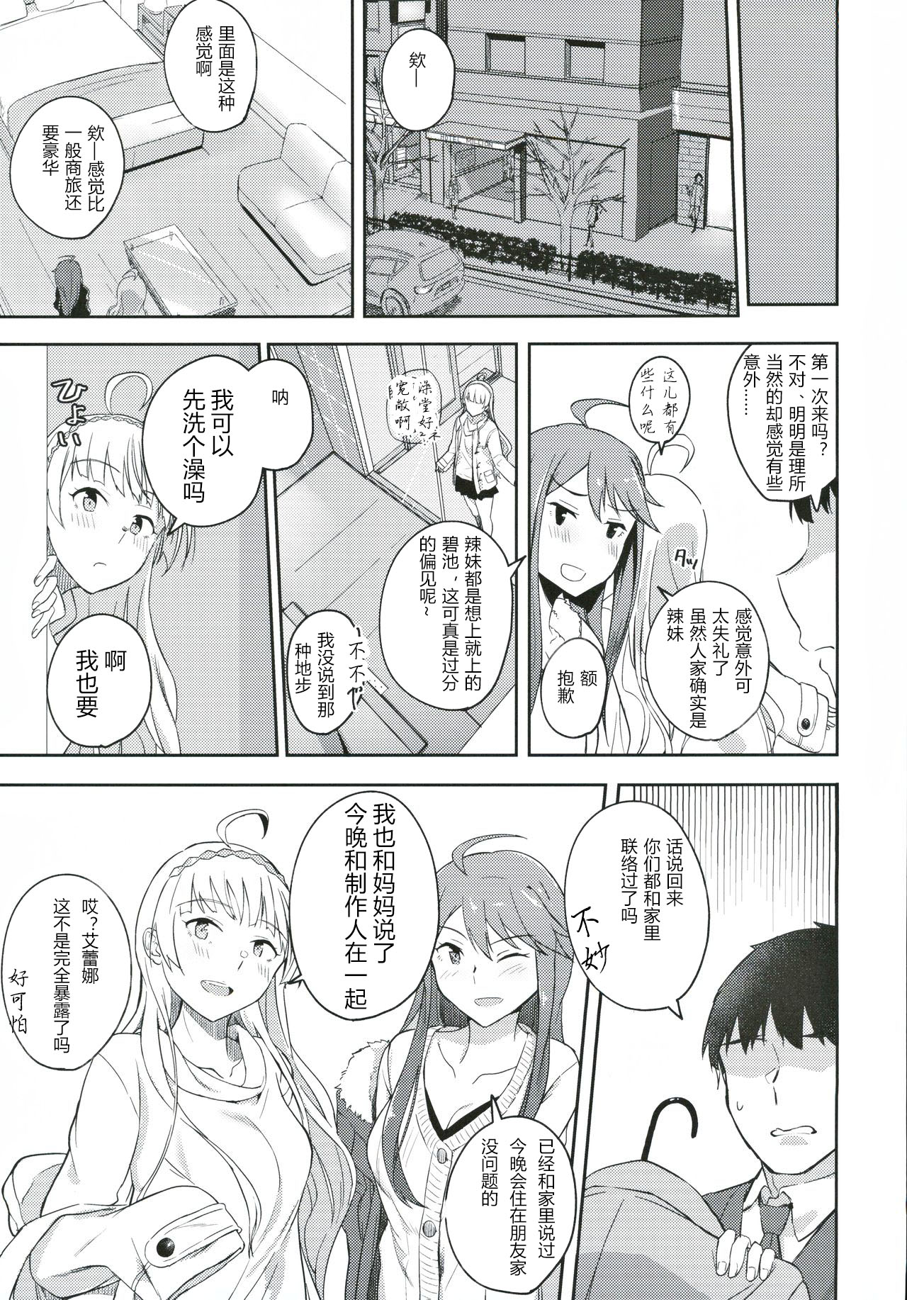 (Utahime Teien 21) [Engawa Coffee (Akino Komichi)] Sore wa Yokunai tte Omoun desu kedo? (THE IDOLM@STER MILLION LIVE!) [Chinese] page 10 full