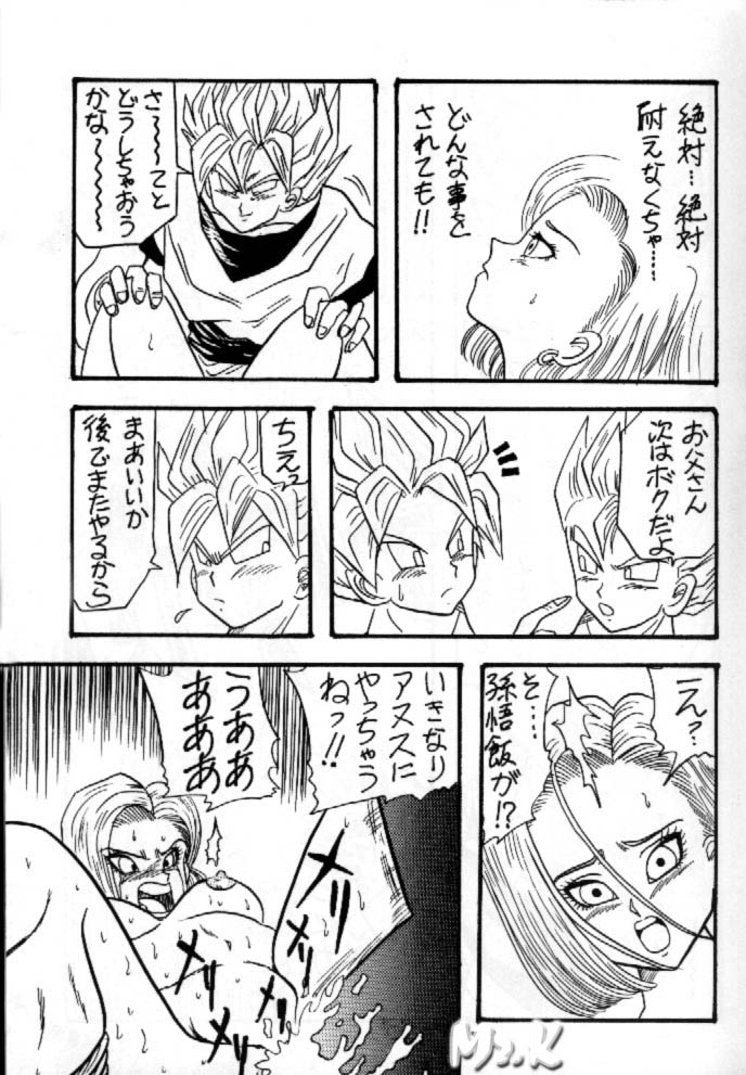 [Ayashii Yatsura (Ayashi Ayashibe)] Play Dragon 5 (Dragon Ball Z) page 13 full