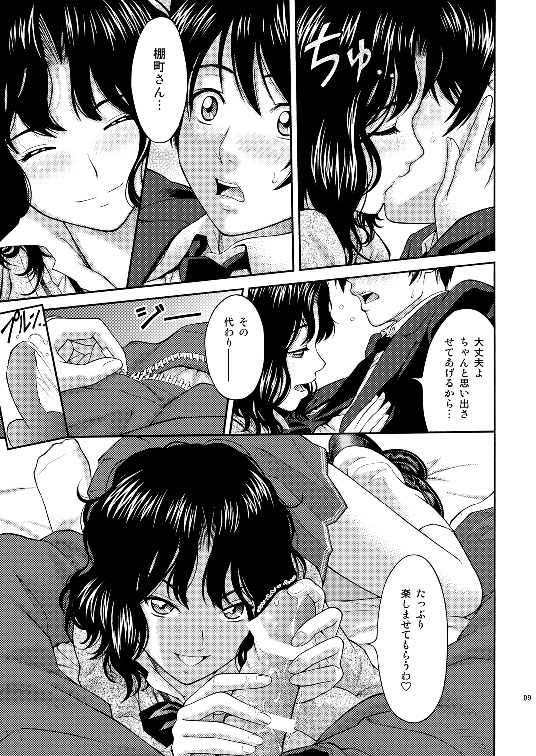 (C80) [PRETTY☆MAIDS (Ito Seiho)] Tanamachi Pheromone (Amagami) page 8 full